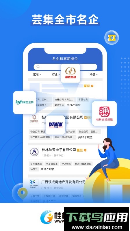 广西桂林人才网最新版截图3