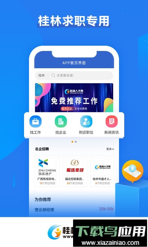 广西桂林人才网最新版截图4