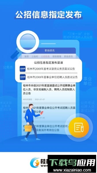 广西桂林人才网最新版截图5