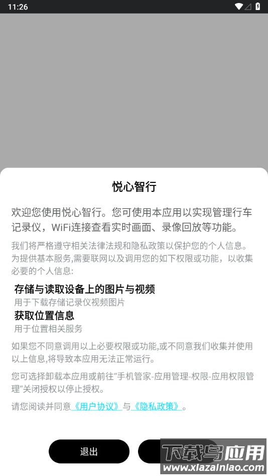 悦心智行行车记录仪app下载安装