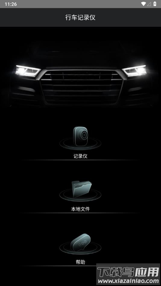 悦心智行行车记录仪app下载安装截图2