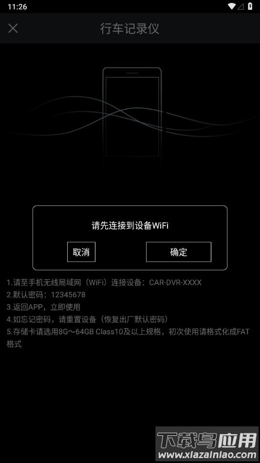 悦心智行行车记录仪app下载安装截图3