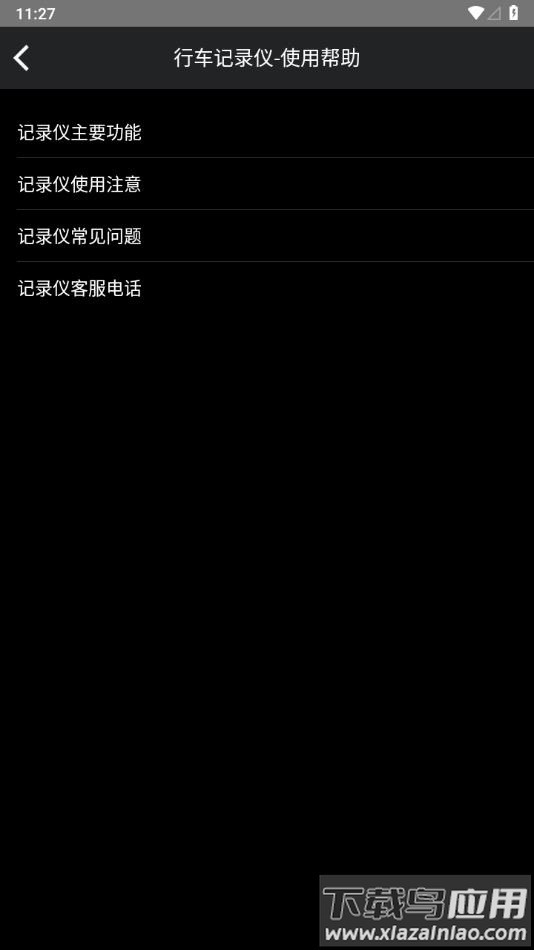 悦心智行行车记录仪app下载安装截图4