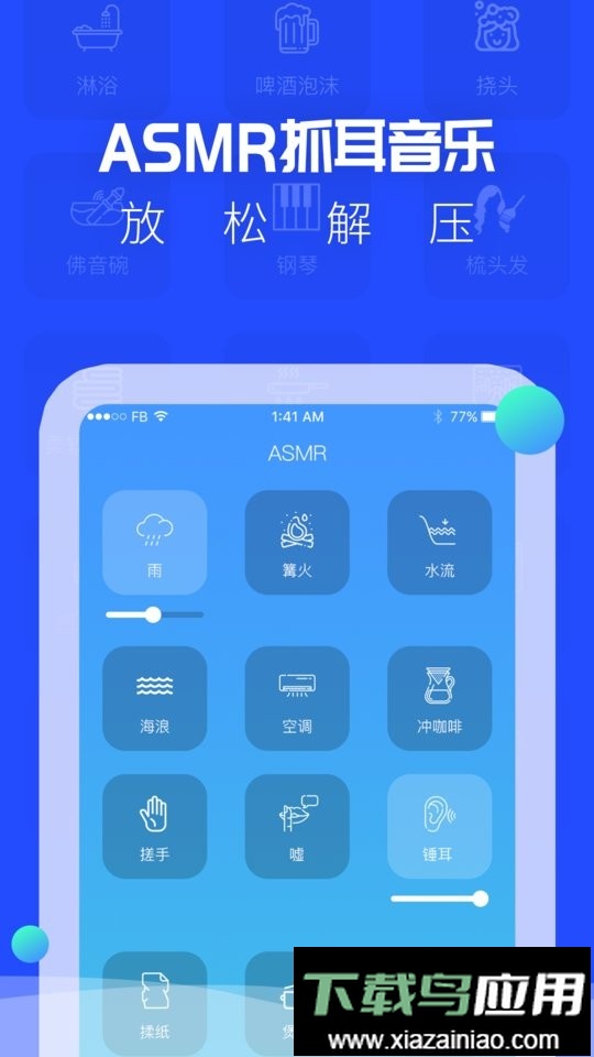 ASMR手机软件
