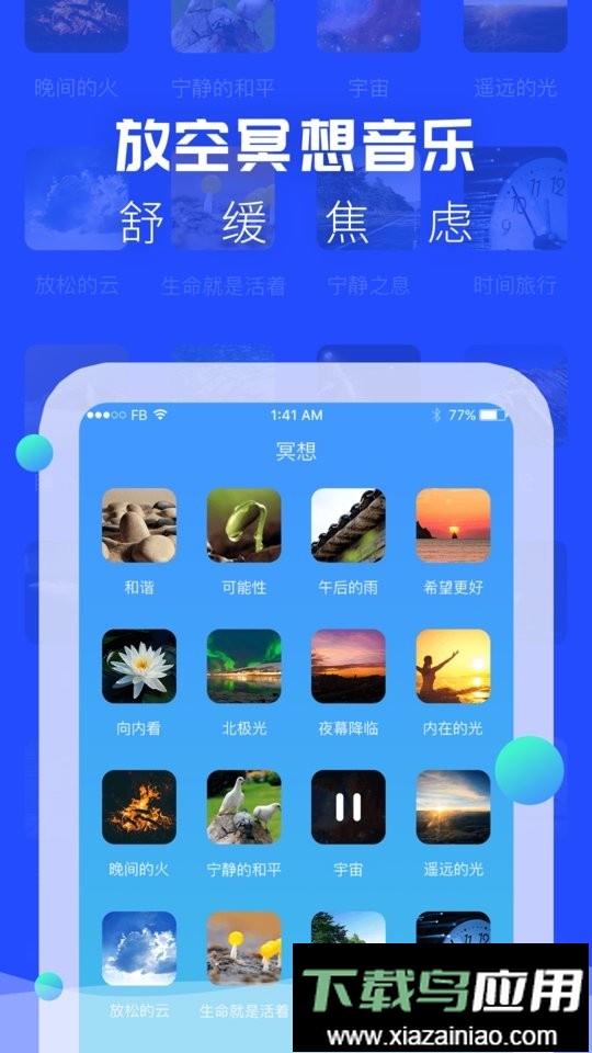 ASMR手机软件最新版截图2