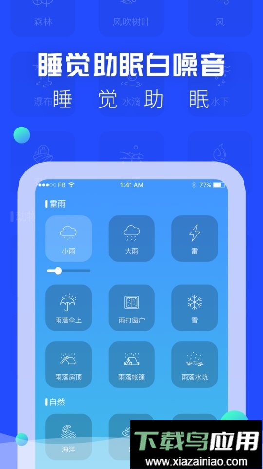 ASMR手机软件最新版截图3