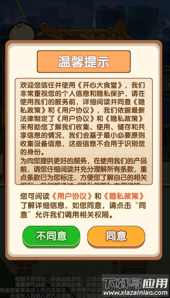 开心大食堂游戏最新版截图2