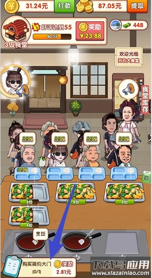 开心大食堂游戏最新版截图3