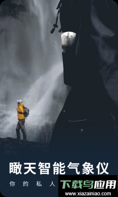 瞰天气最新版最新版截图5