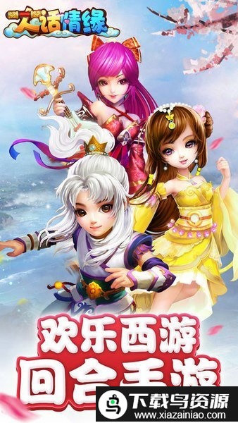 大话情缘bt版最新版截图2