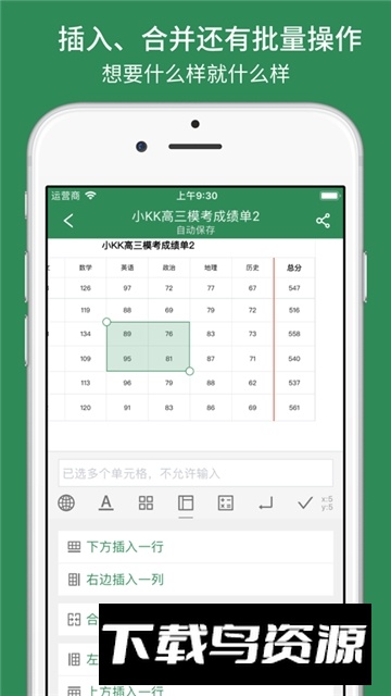 excel表格制作器2025手机版截图1
