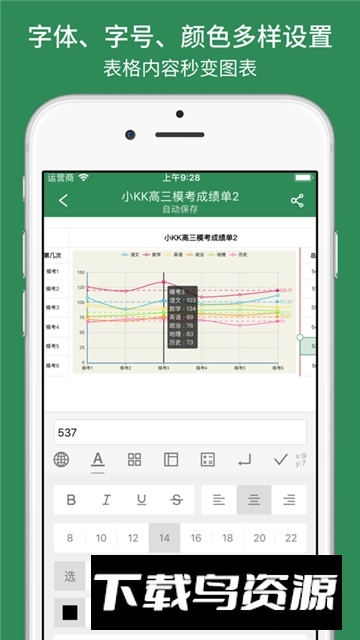 excel表格制作器2025手机版截图2