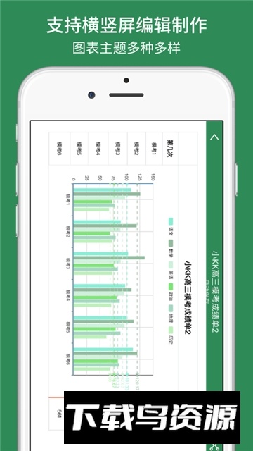 excel表格制作器2025手机版截图3