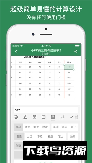 excel表格制作器2025手机版截图4