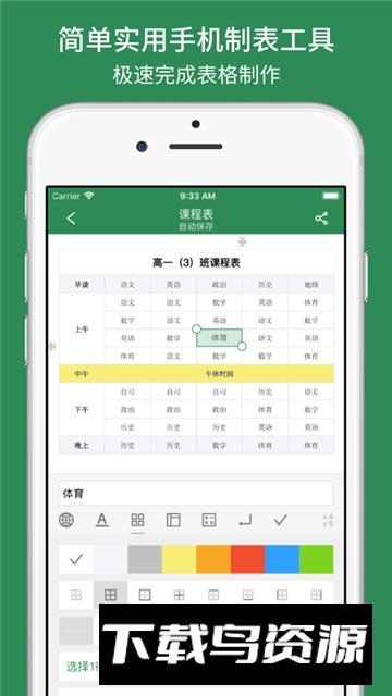 excel表格制作器2025手机版截图5