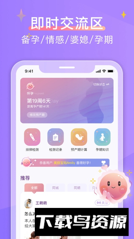 大卫优孕app官方版截图2