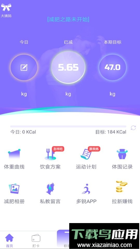 多锐减肥官方版