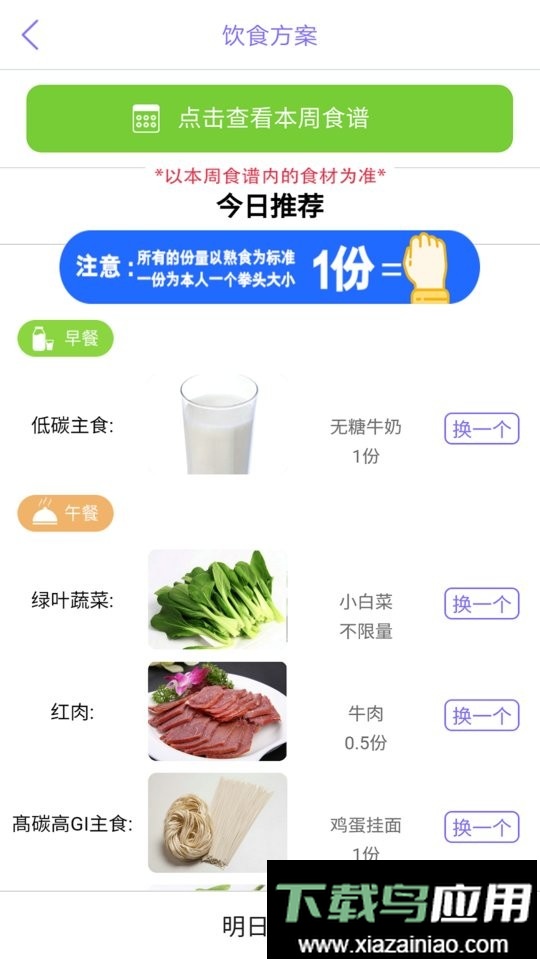 多锐减肥官方版最新版截图2