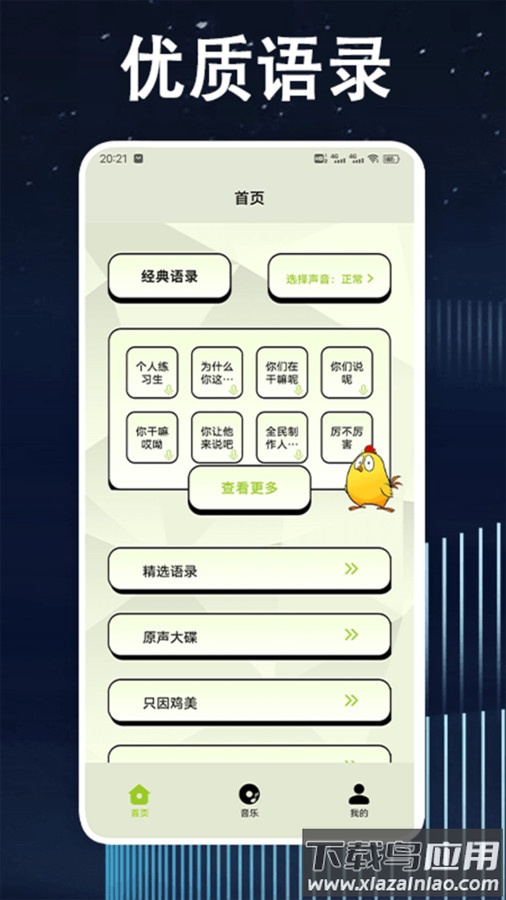 鸡音盒子APP最新版截图4