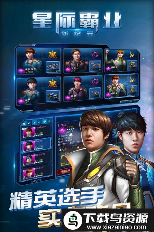 星际霸业手游九游版最新版截图2