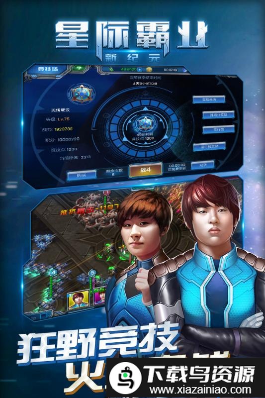 星际霸业手游九游版最新版截图3