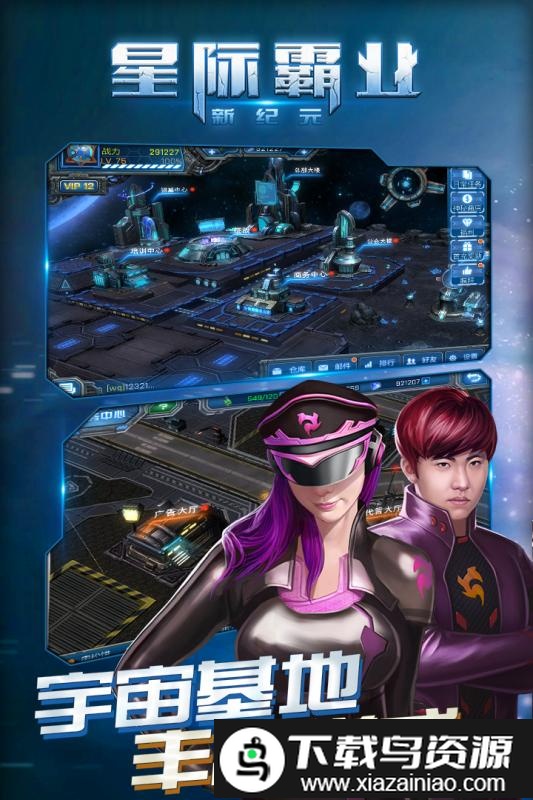 星际霸业手游九游版最新版截图4