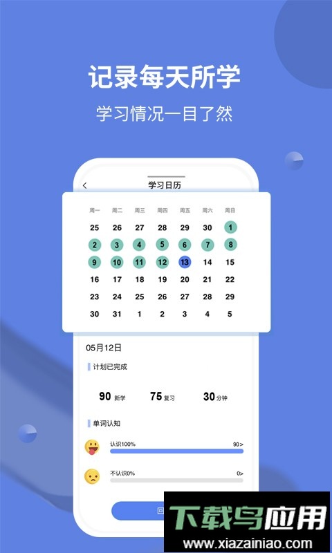堂堂背单词软件