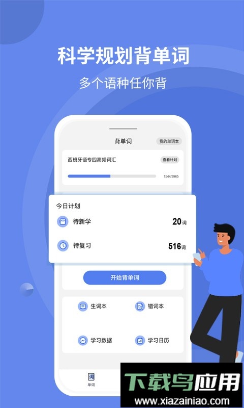 堂堂背单词软件最新版截图5