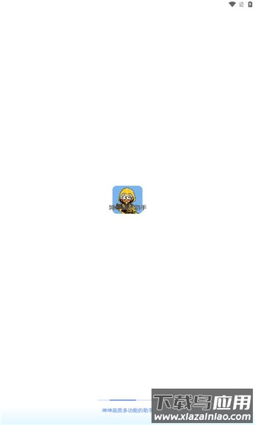 坤坤画质助手APP截图2