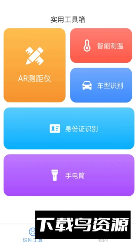 速速测量仪app手机版截图2