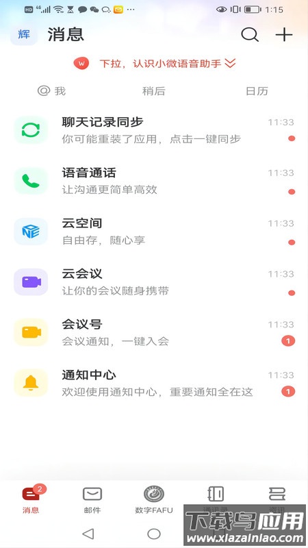数字FAFU下载安装最新版截图2