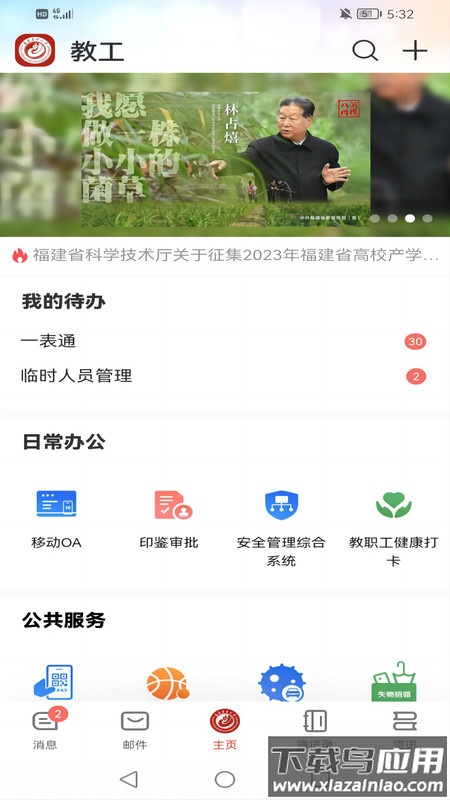数字FAFU下载安装最新版截图4