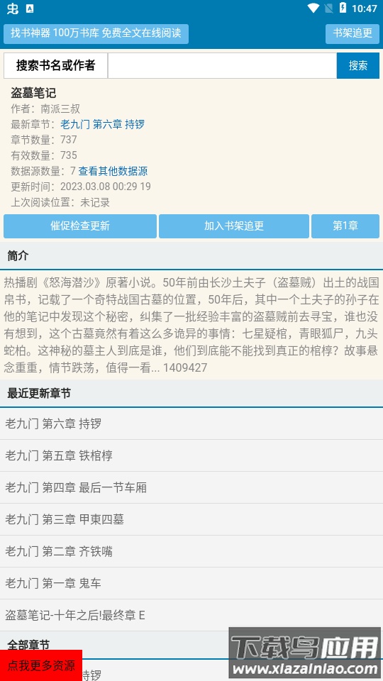 找书神器app最新版截图2