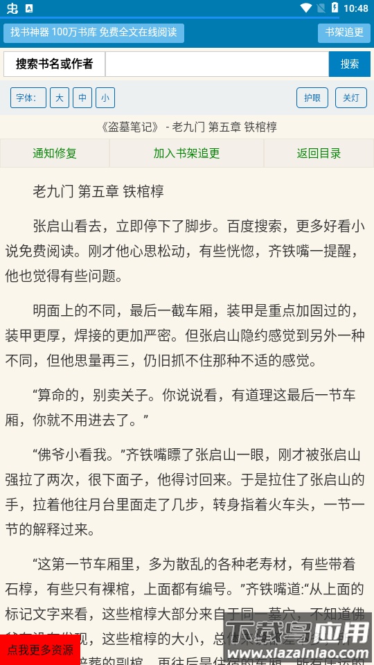 找书神器app最新版截图3