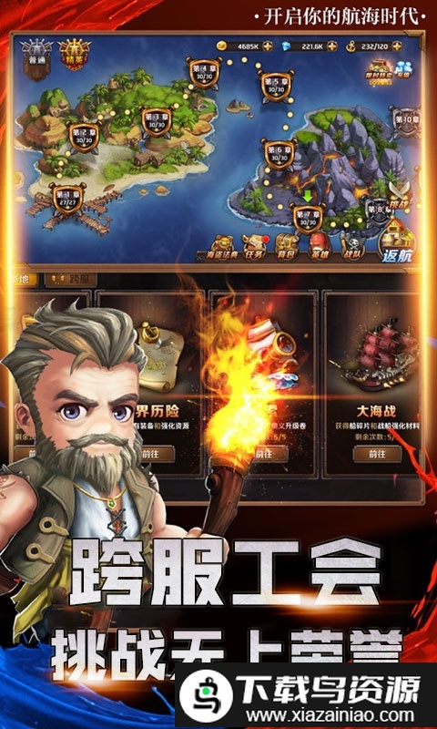 海盗传说手游(Captain Legend)截图3