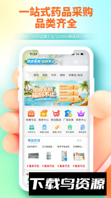 聚创医药网app最新版截图1