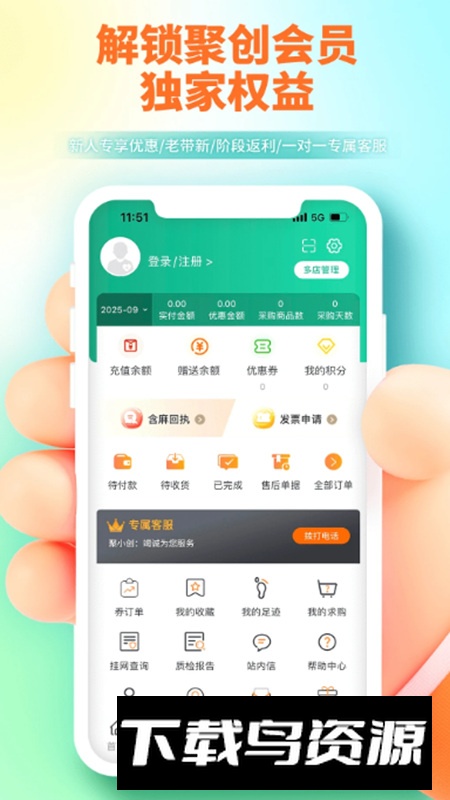 聚创医药网app最新版截图2