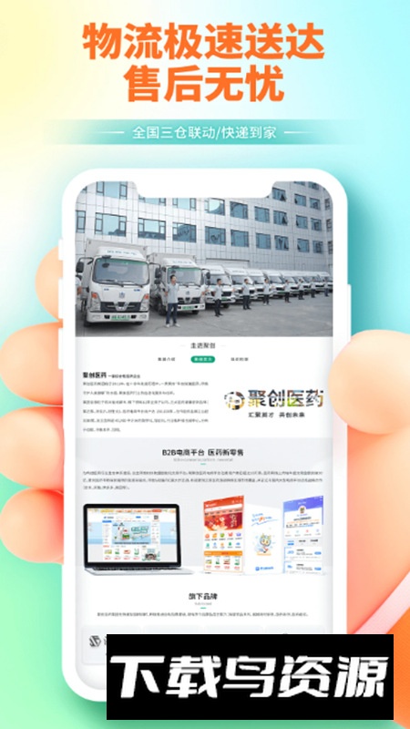 聚创医药网app最新版截图5