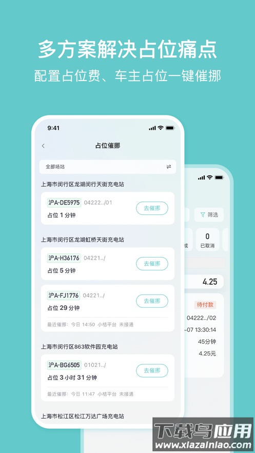 小桔慧充app