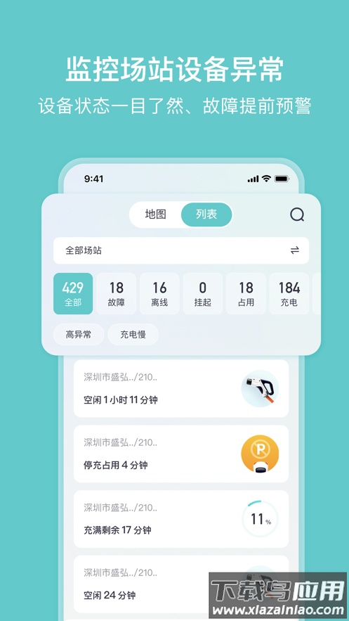 小桔慧充app最新版截图2