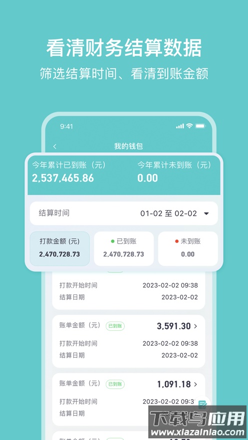 小桔慧充app最新版截图3