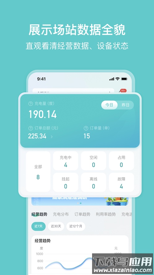 小桔慧充app最新版截图4