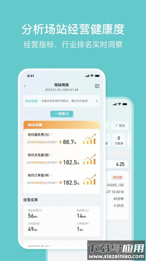 小桔慧充app最新版截图5