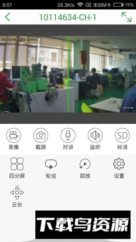 seetong软件手机端截图1
