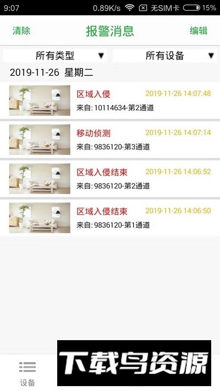 seetong软件手机端截图2