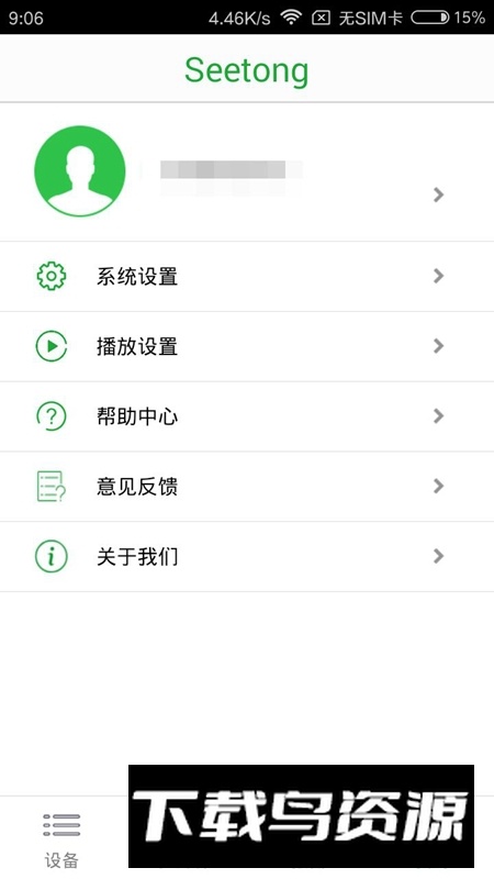 seetong软件手机端截图3