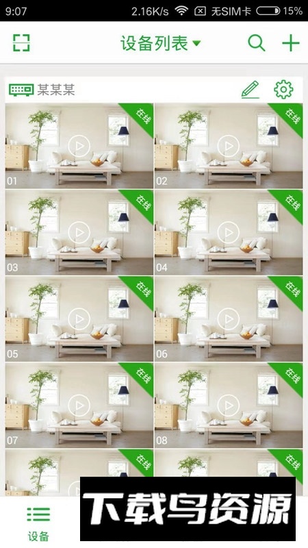 seetong软件手机端截图4