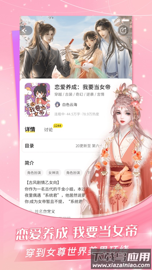 点点穿书app下载正版截图2