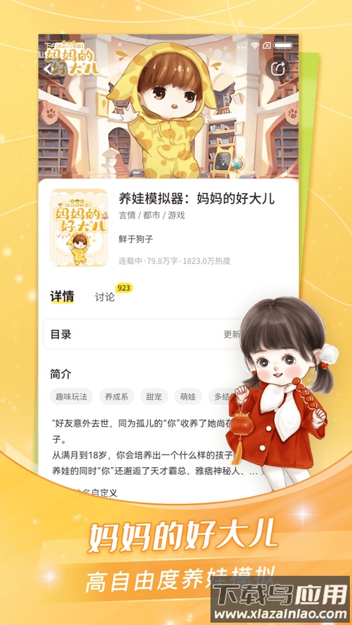 点点穿书app下载正版截图3