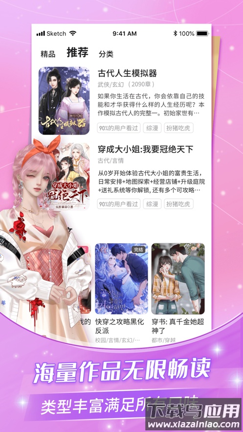 点点穿书app下载正版截图5